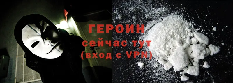 Героин Heroin  Минеральные Воды 